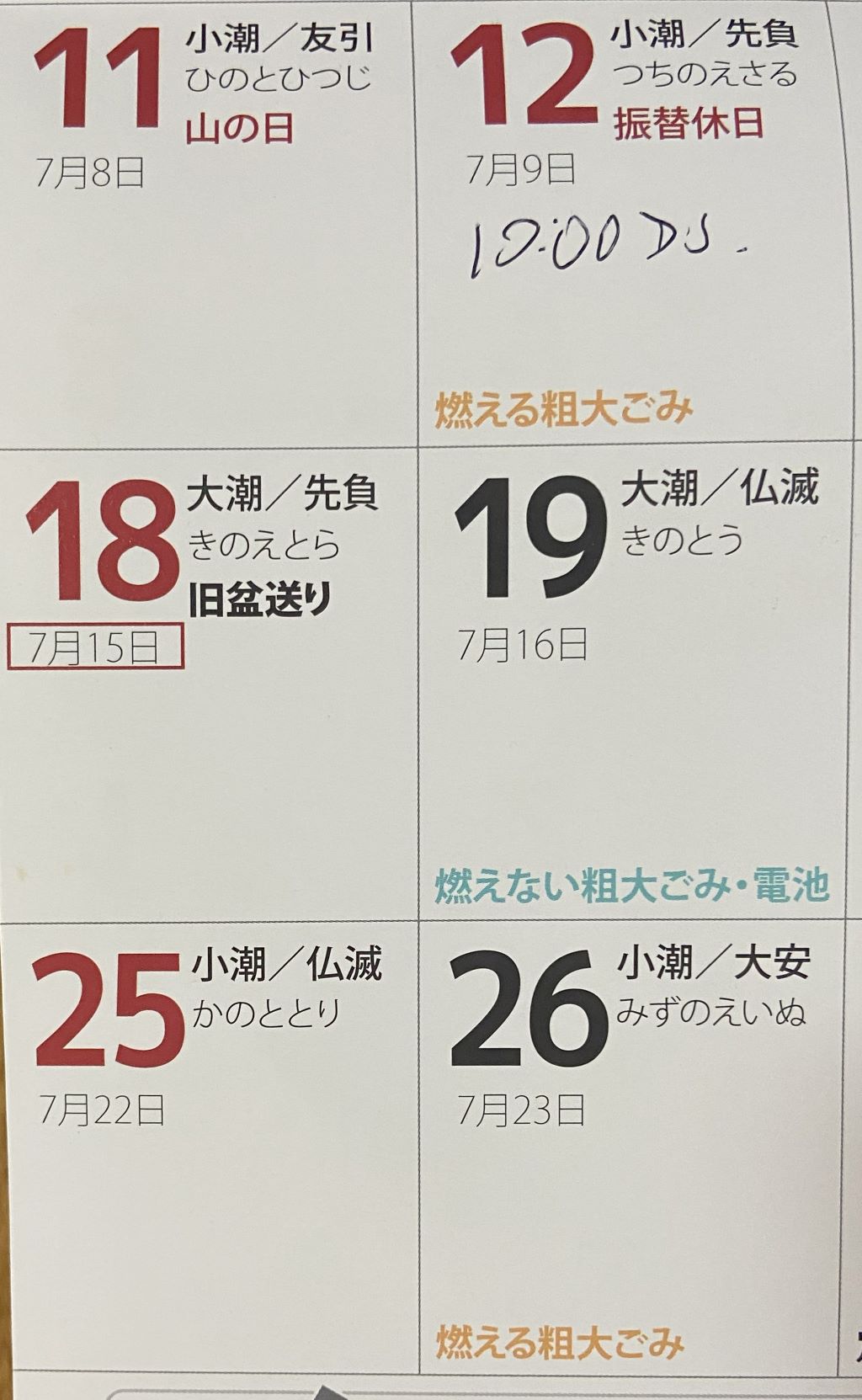 2024 Tatsugo Town calendar 18 August